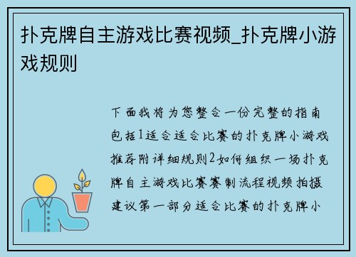 扑克牌自主游戏比赛视频_扑克牌小游戏规则