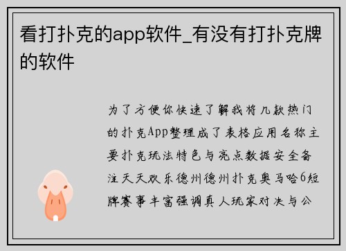 看打扑克的app软件_有没有打扑克牌的软件