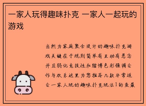一家人玩得趣味扑克 一家人一起玩的游戏