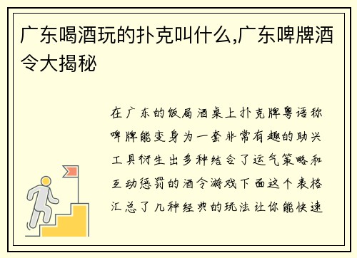 广东喝酒玩的扑克叫什么,广东啤牌酒令大揭秘